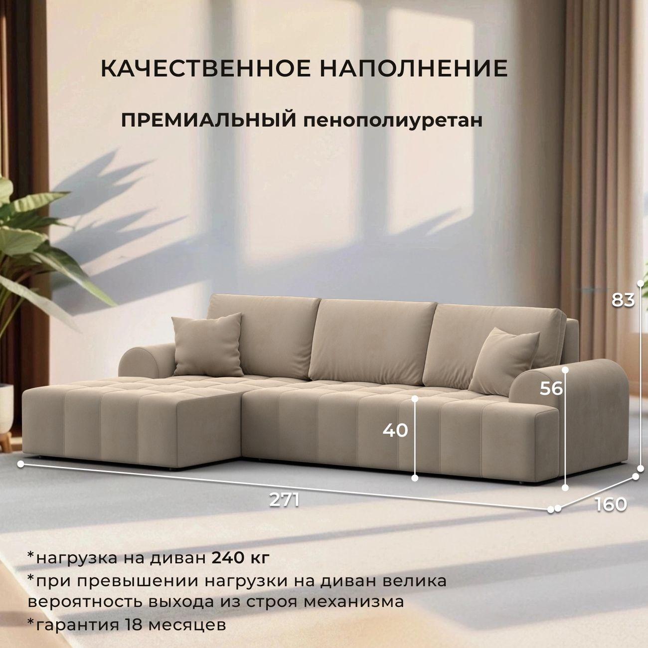 Диван Лига Диванов Лига-080 угол левый велюр SEVEN 729 бежевый