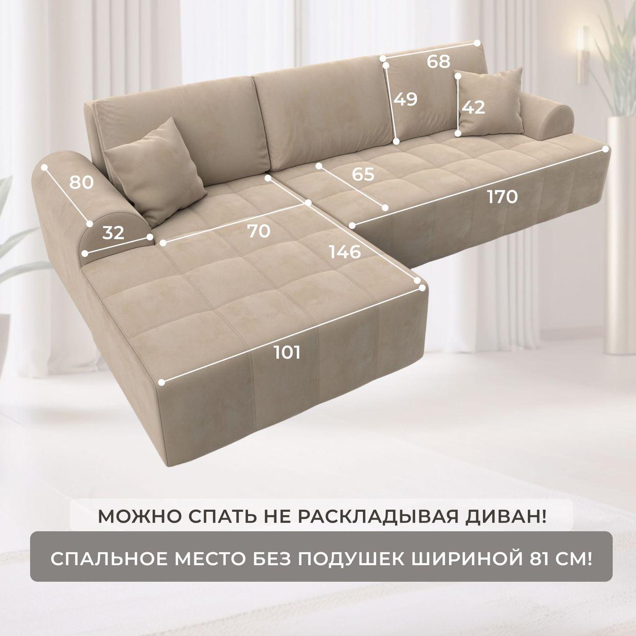 Диван Лига Диванов Лига-080 угол левый велюр SEVEN 729 бежевый