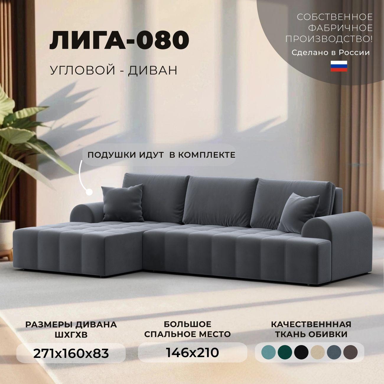 Диван Лига Диванов Лига-080 угол левый велюр SEVEN 17 серый