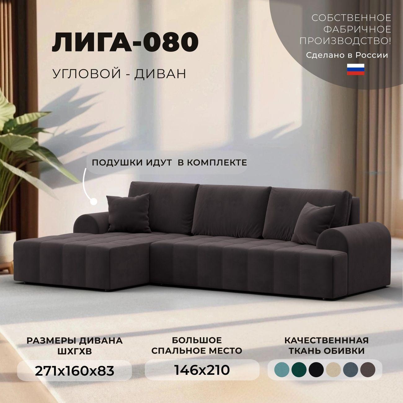 Диван Лига Диванов Лига-080 угол левый велюр SEVEN 727 коричневый