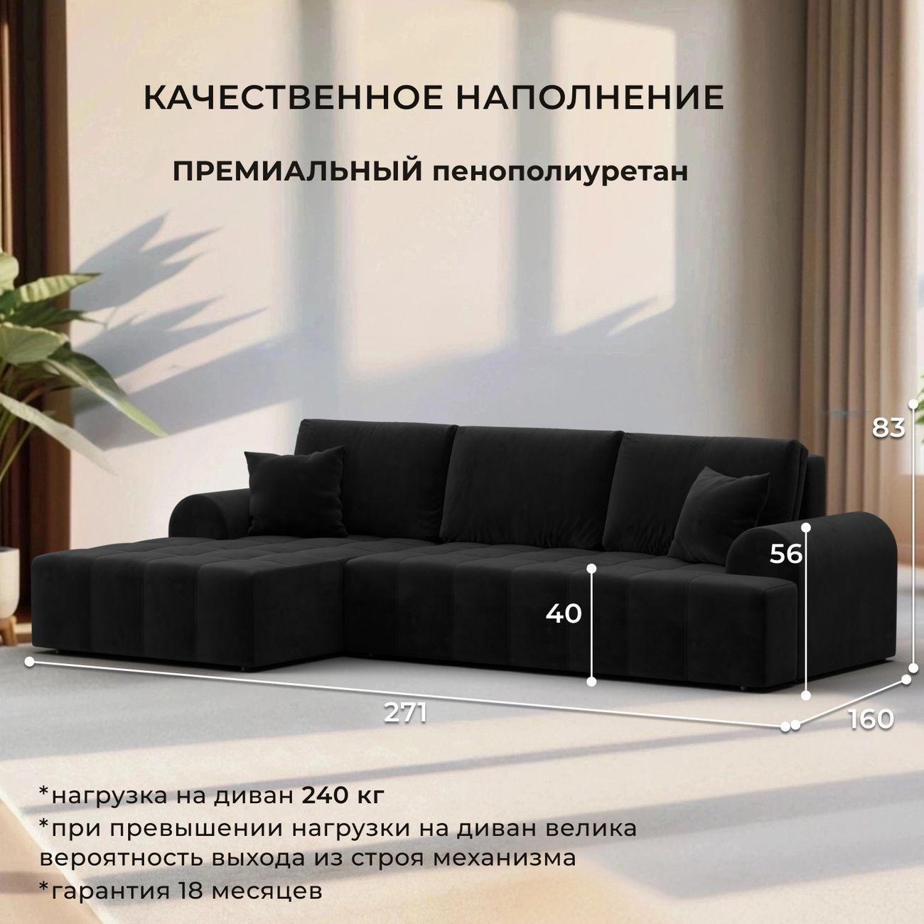 Диван Лига Диванов Лига-080 угол левый велюр SEVEN 35 черный