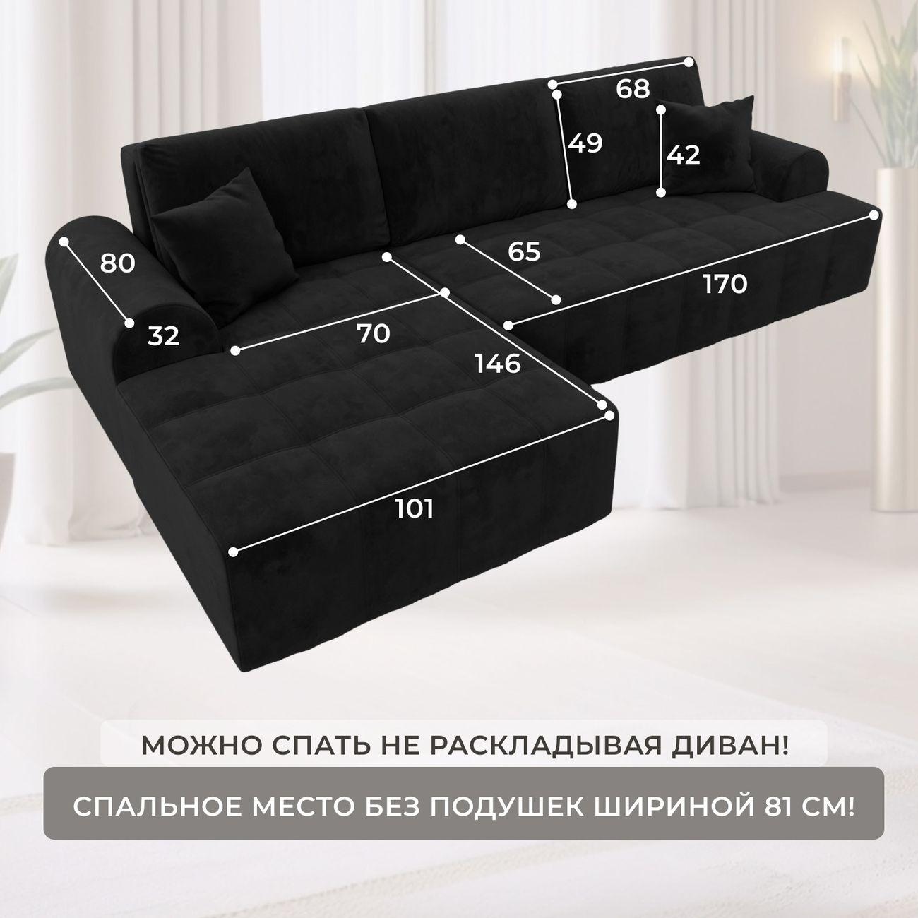 Диван Лига Диванов Лига-080 угол левый велюр SEVEN 35 черный