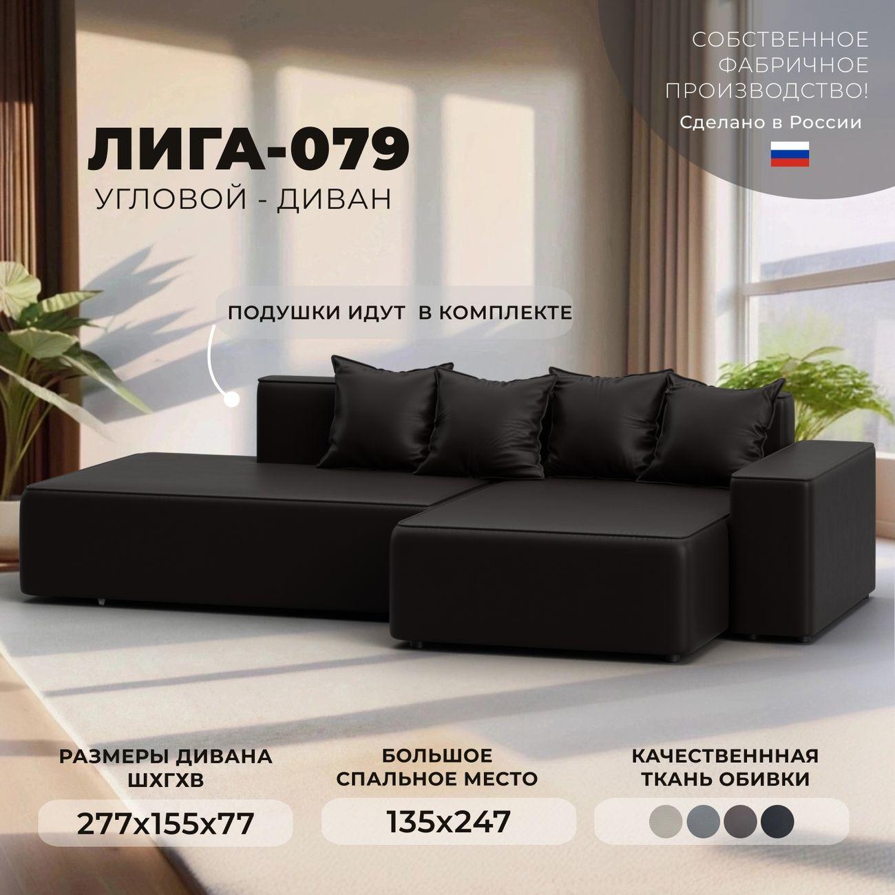 Диван Лига Диванов Лига-079 угол правый экокожа GRIFON 12 коричневый