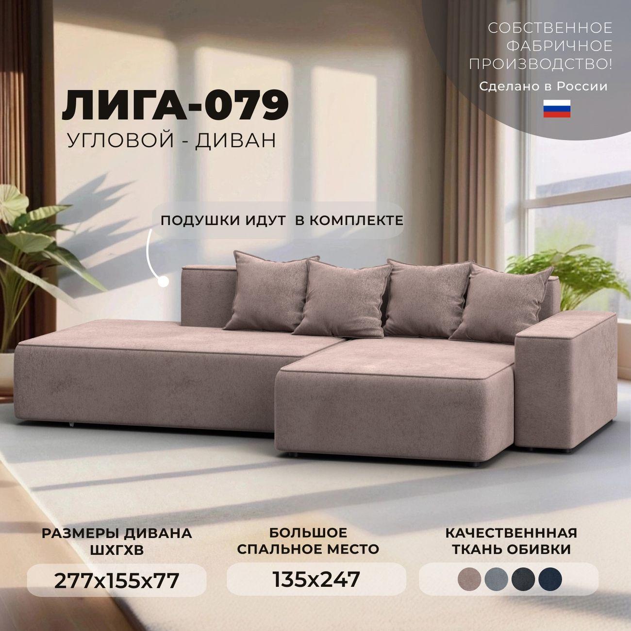 Диван Лига Диванов Лига-079 угол правый велюр TOWER 05 бежевый