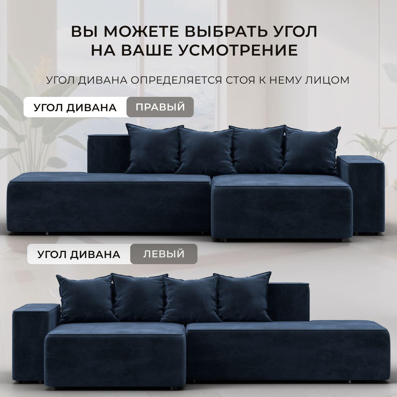 Диван Лига Диванов Лига-079 угол правый велюр TOWER 13 синий