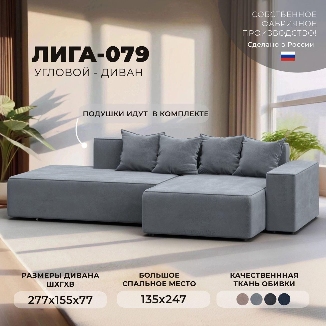 Диван Лига Диванов Лига-079 угол правый велюр TOWER 10 серый