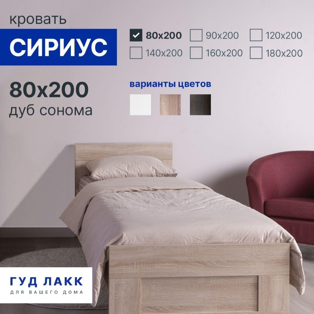 Кровать Гуд Лакк Сириус одинарная 80х200 дуб сонома 2.02.04.570.3