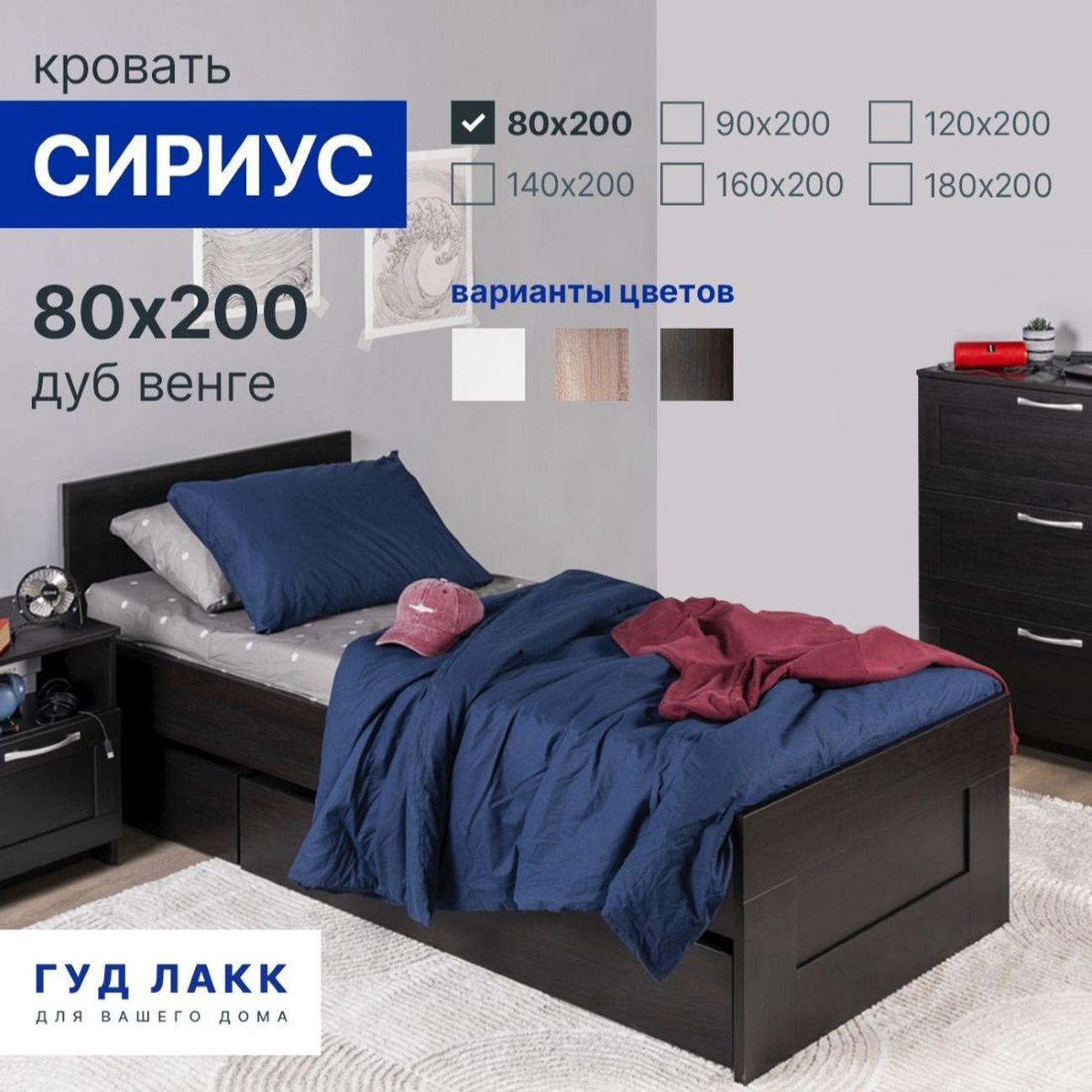 Кровать Гуд Лакк Сириус одинарная 80х200 дуб венге 2.02.04.570.5