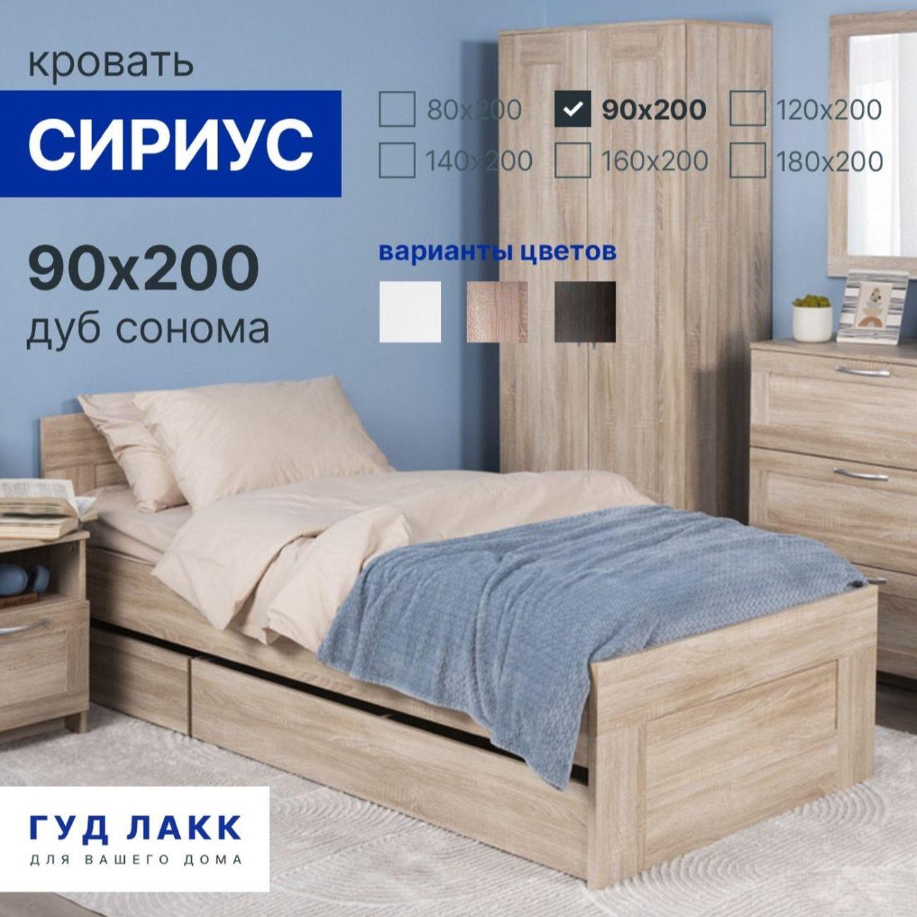 Кровать Гуд Лакк Сириус одинарная 90х200 дуб сонома 2.02.04.580.3