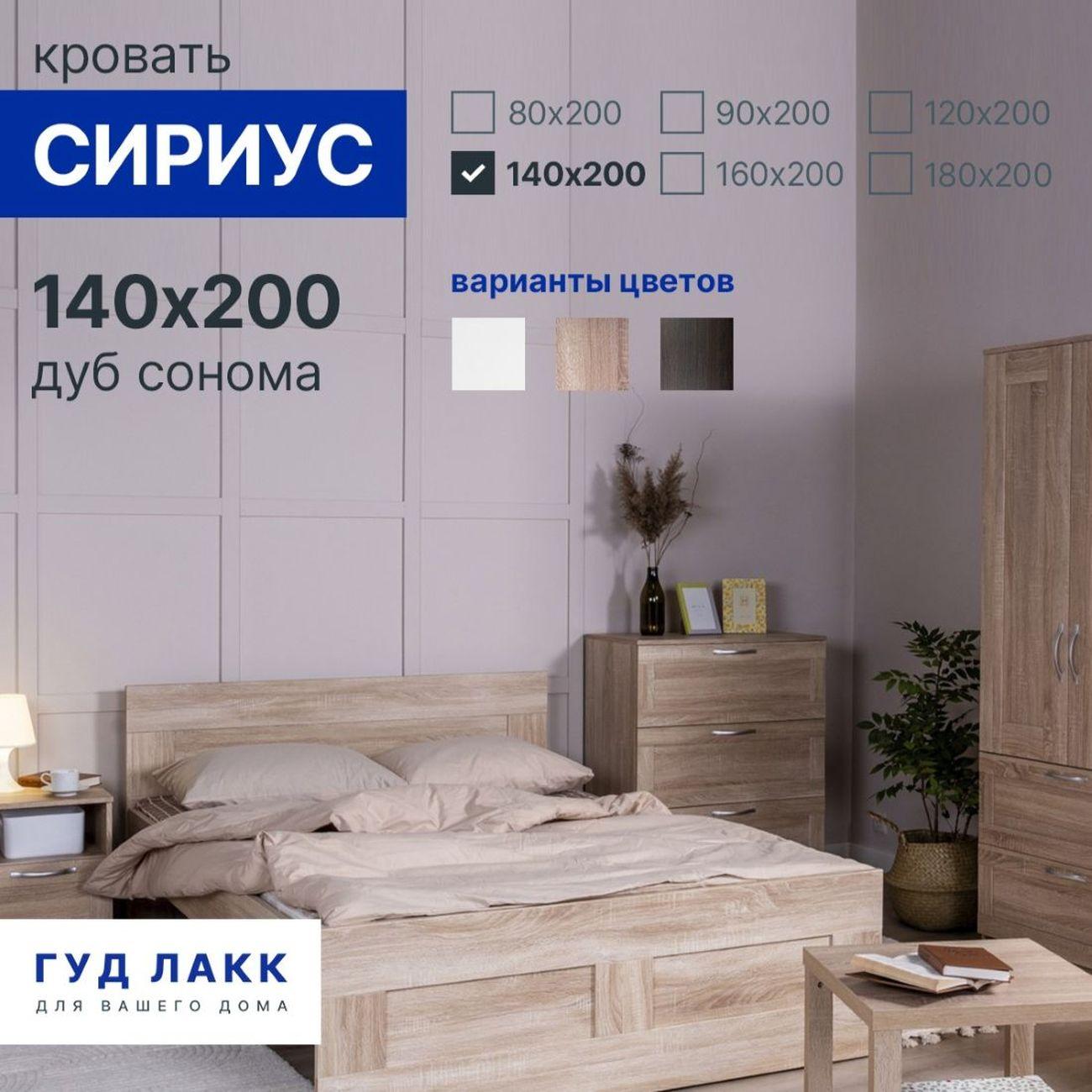Кровать Гуд Лакк Сириус двойная 140х200 дуб сонома 2.02.04.600.3