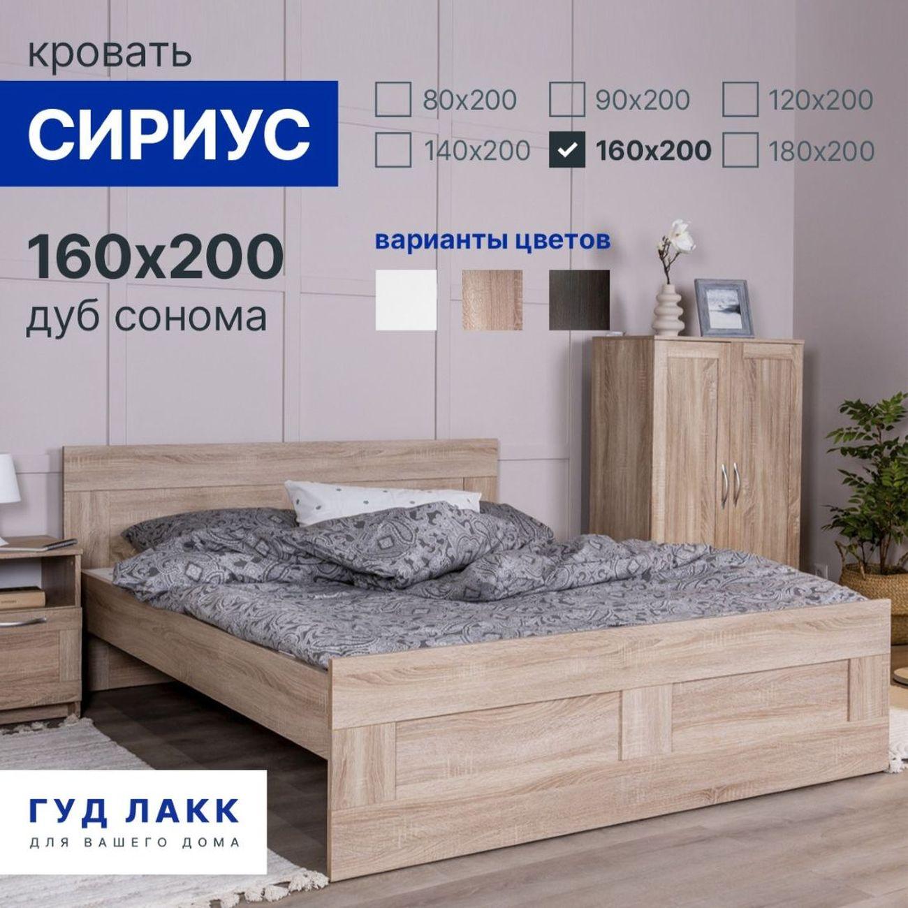 Кровать Гуд Лакк Сириус двойная 160х200 дуб сонома 2.02.04.610.3