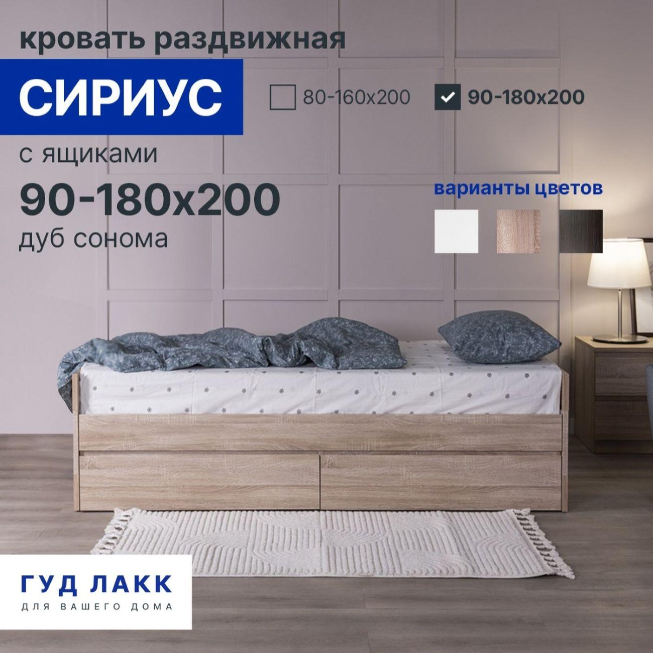 Кровать Гуд Лакк Сириус раздвижная 90х200 дуб сонома 2.02.08.450.3