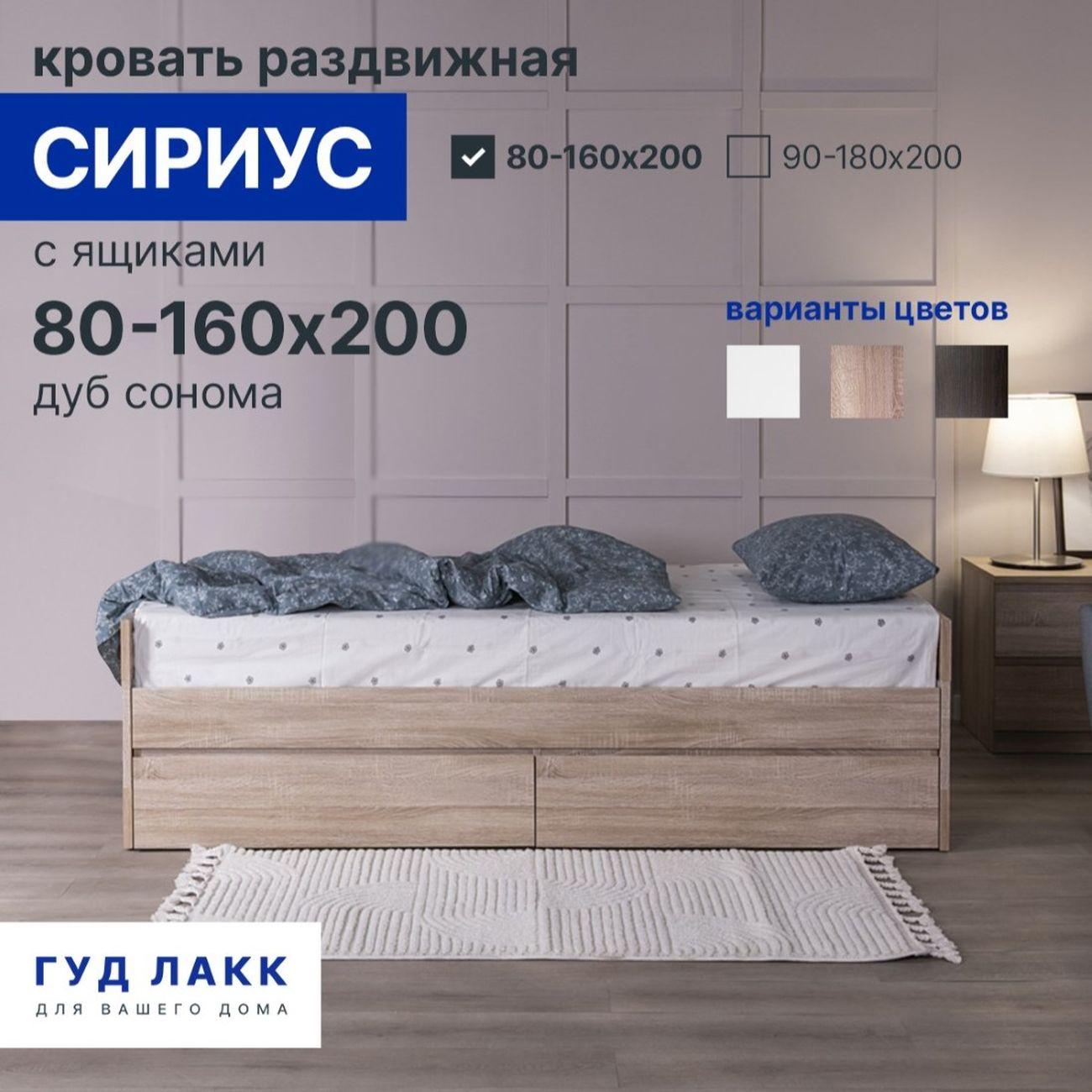 Кровать Гуд Лакк Сириус раздвижная 80х200 дуб сонома 2.02.08.460.3