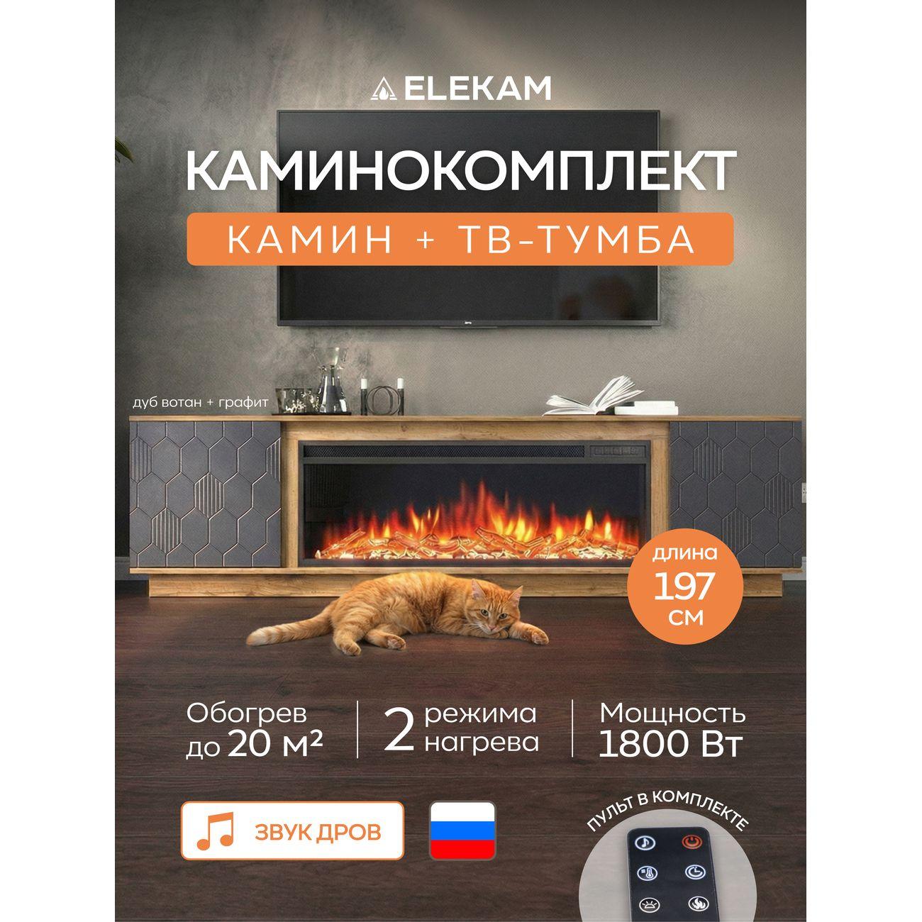 Электрокамин ELEKAM ModernTV с очагом Pulsar 38 дуб вотан фасад граф.