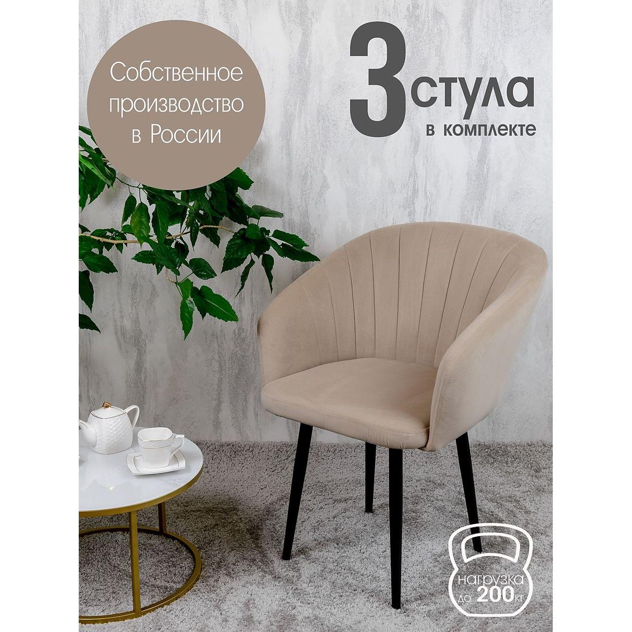 Стул Русский стул Версаль бежевый черные ножки 3 шт