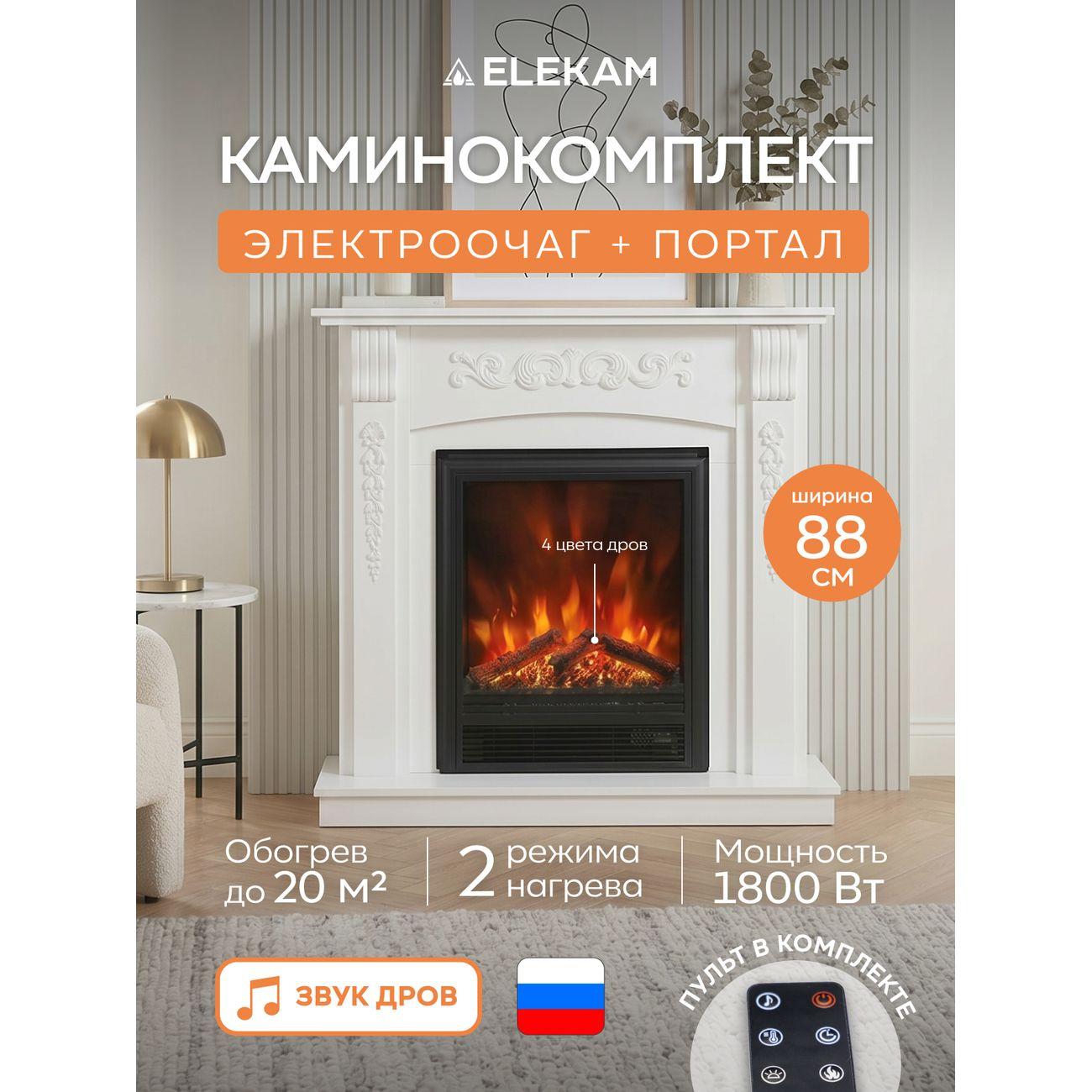 Электрокамин ELEKAM Fiesta с очагом Pulsar 23G белый