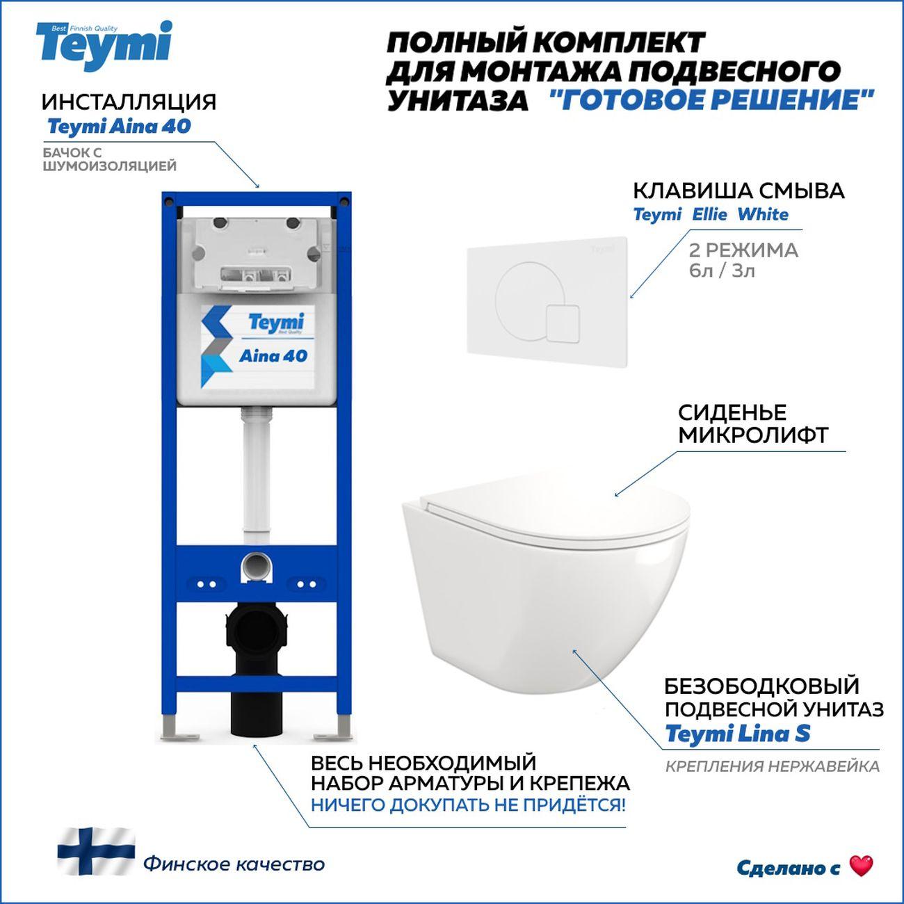 Комплекты для монтажа унитаза Teymi Lina S кнопка белая F16615