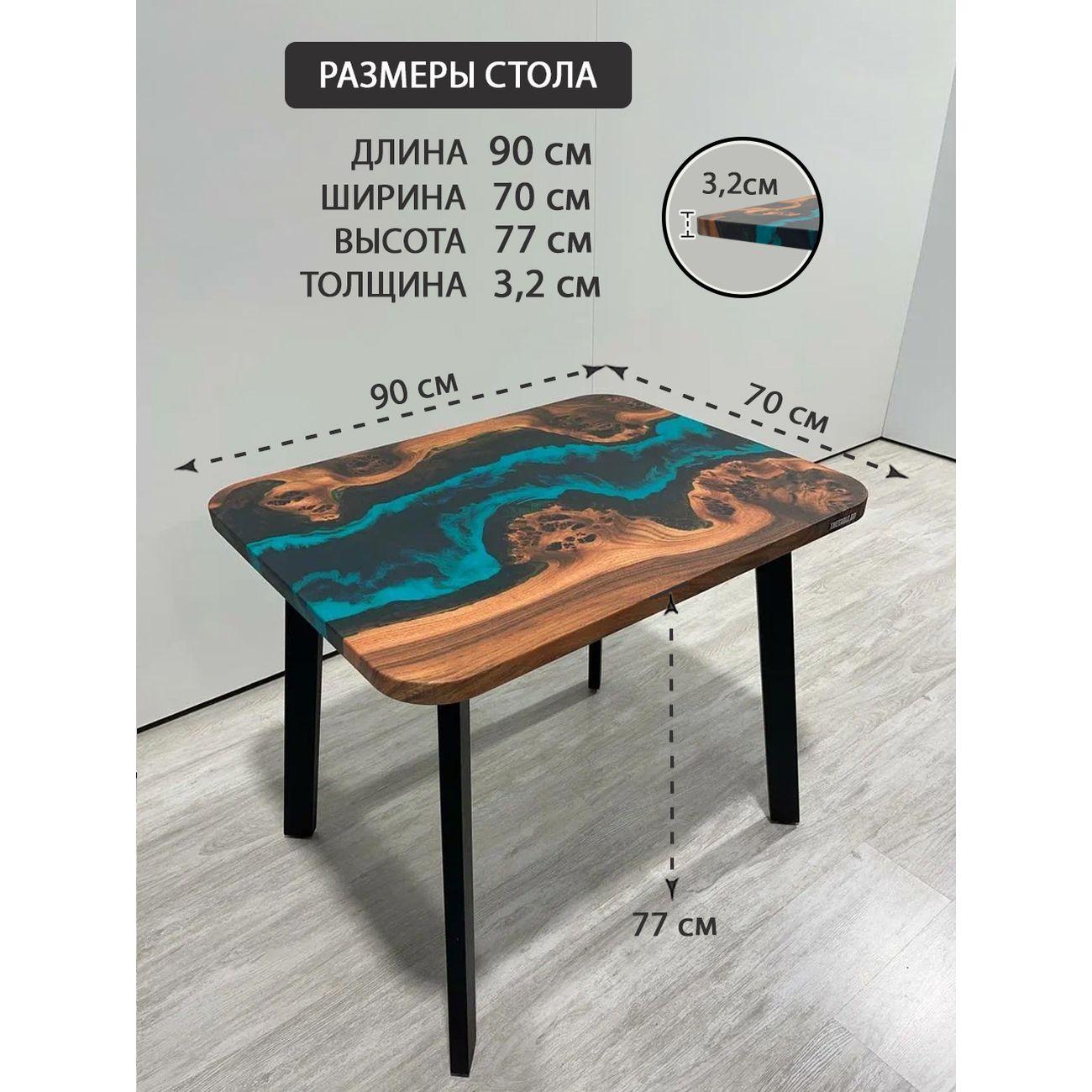Стол обеденный THETABLE.RU 90х70см 4.5/4.1