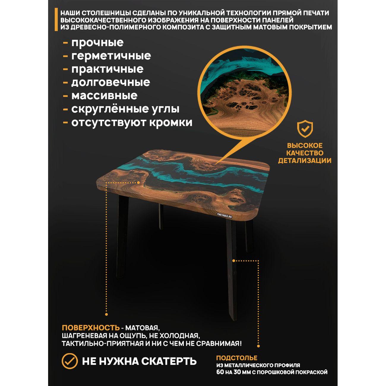 Стол обеденный THETABLE.RU 90х70см 4.5/4.1