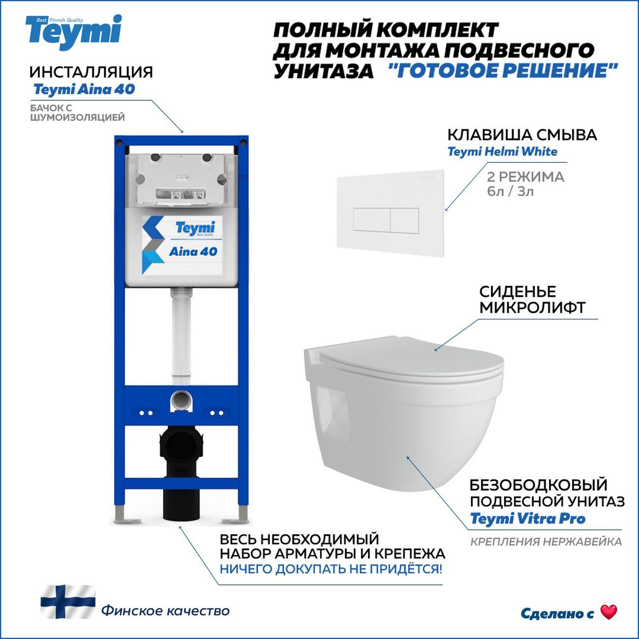 Комплекты для монтажа унитаза Teymi Vitra Pro кнопка белая F16705