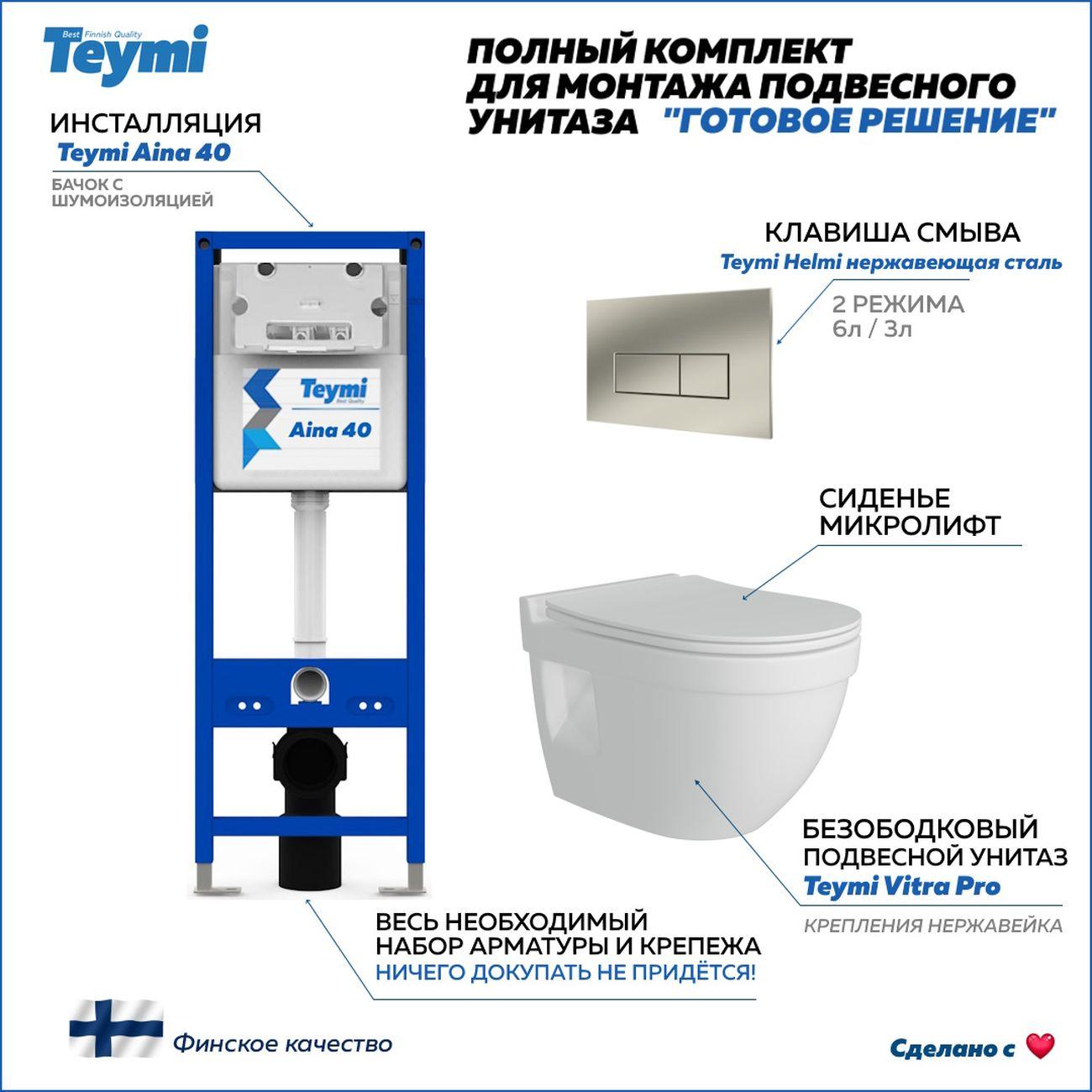 Комплекты для монтажа унитаза Teymi Vitra Pro кнопка нержавеющая сталь F16712