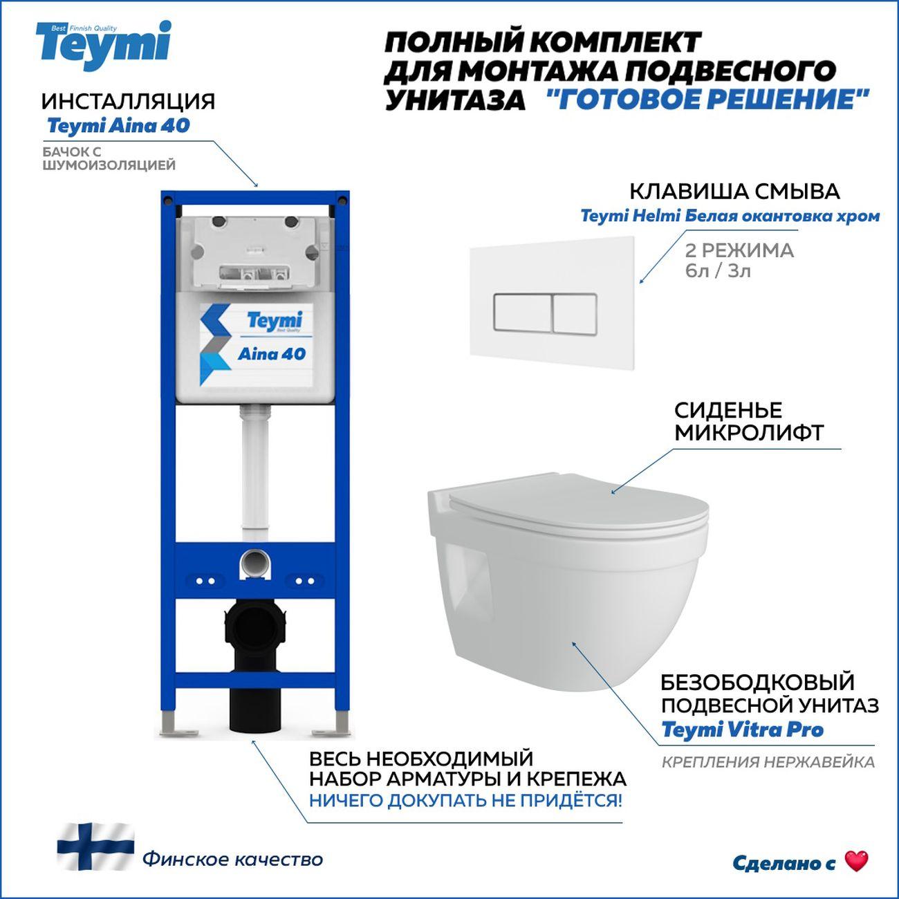 Комплекты для монтажа унитаза Teymi Vitra Pro кнопка белая / хром F16714