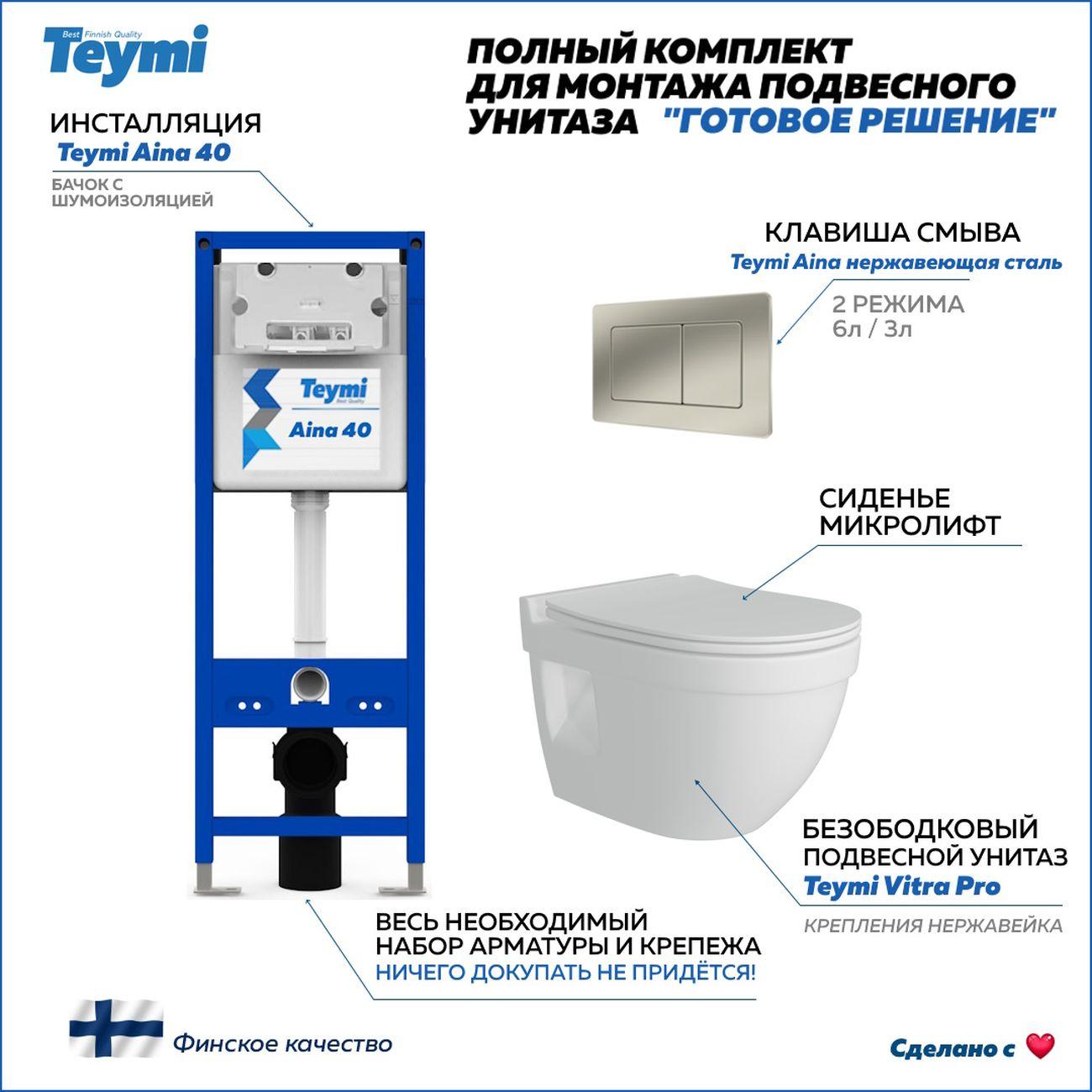 Комплекты для монтажа унитаза Teymi Vitra Pro кнопка нержавеющая сталь F16718