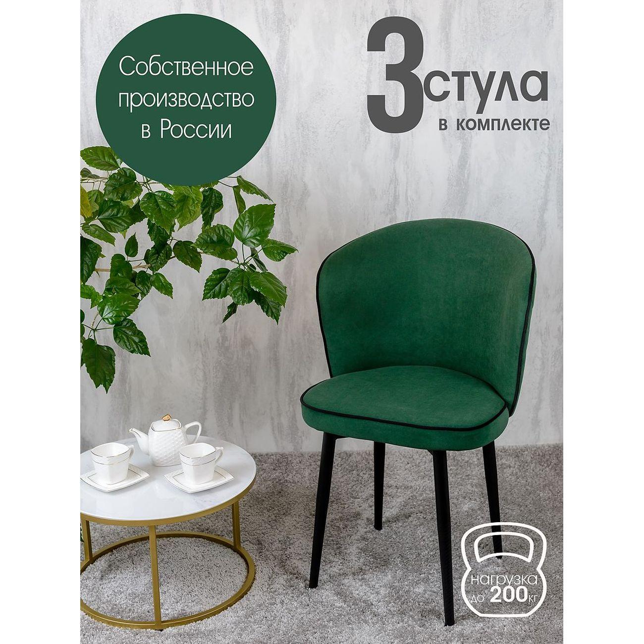 Стул Русский стул Граф зеленый черные ножки 3 шт