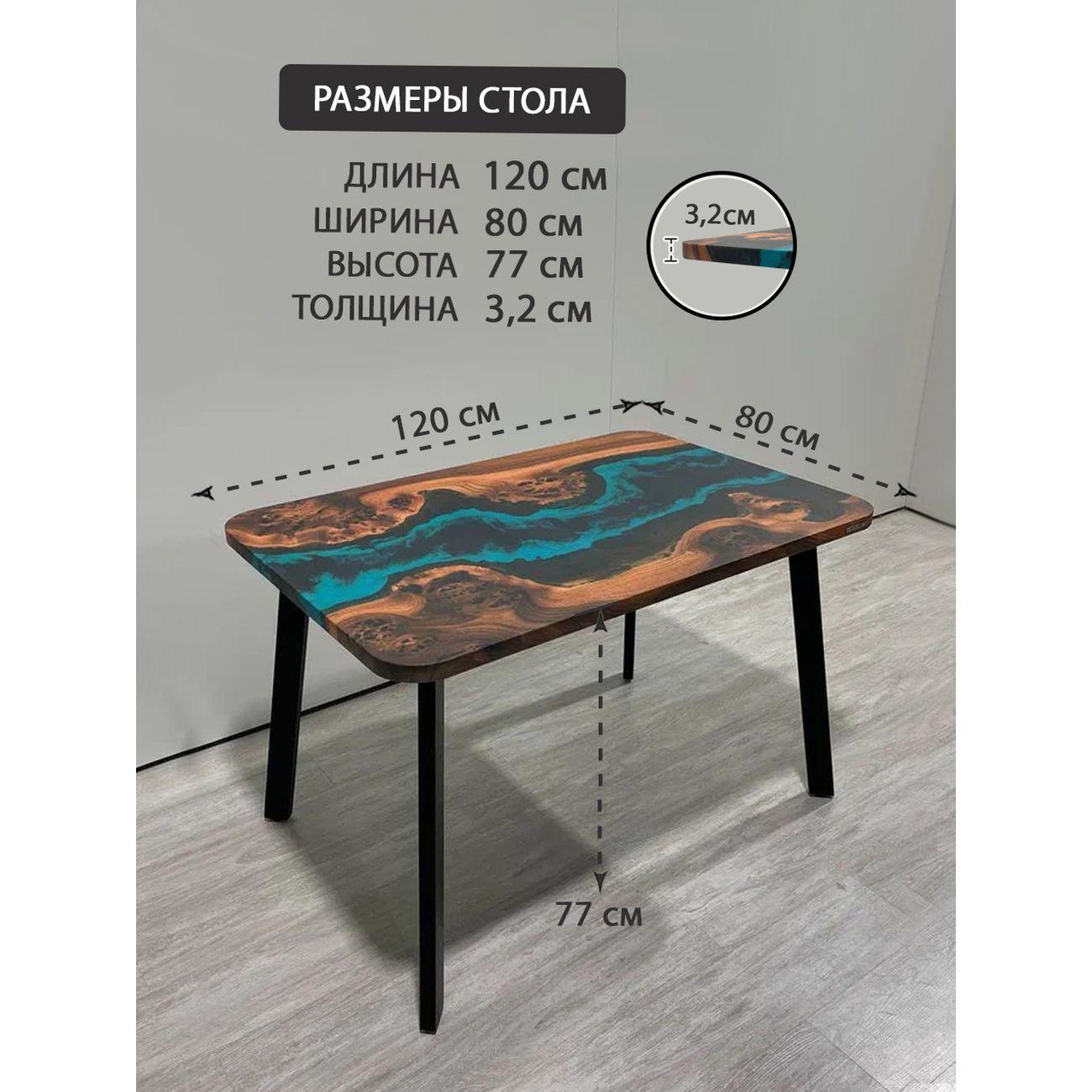 Стол обеденный THETABLE.RU 120х80см 4.5/4.1