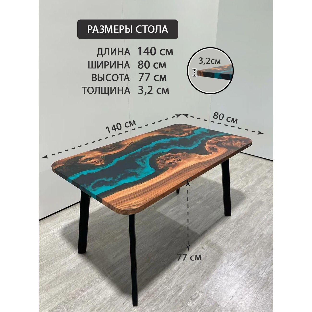 Стол обеденный THETABLE.RU 140х80см 4.5/4.1