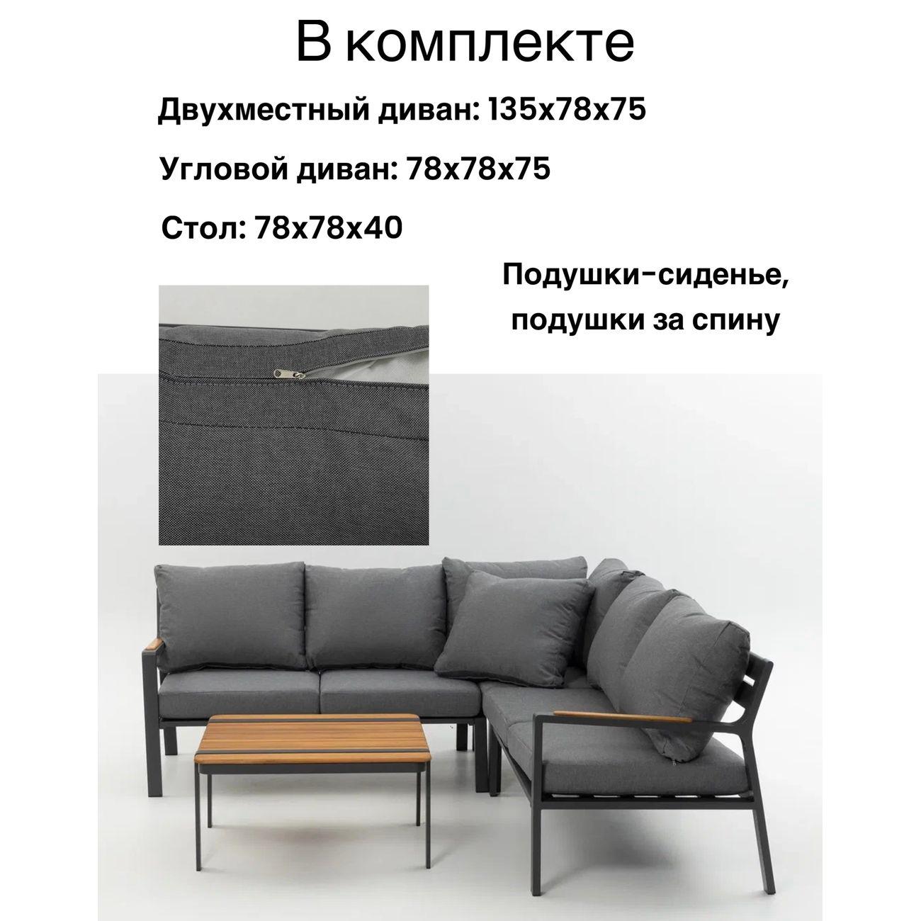 Комплект садовой мебели ВВА Марсель антрацит
