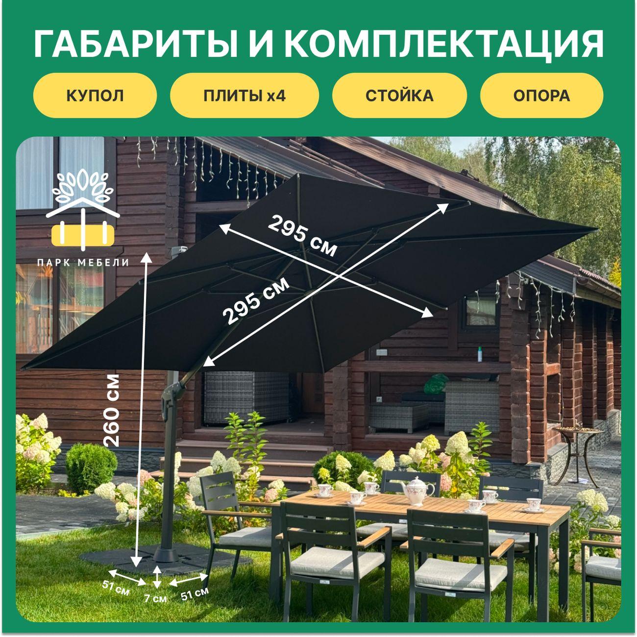 Зонт садовый Royal Family SKY квадратный зонт с плитами, черный