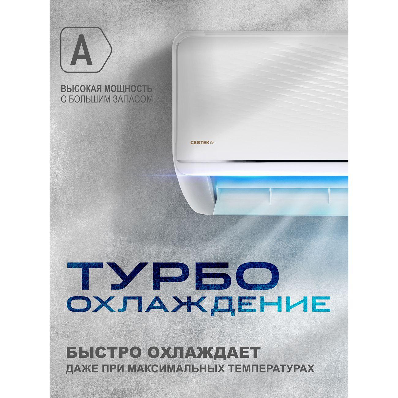 Умная сплит-система Centek CT-65F12+Wi-Fi