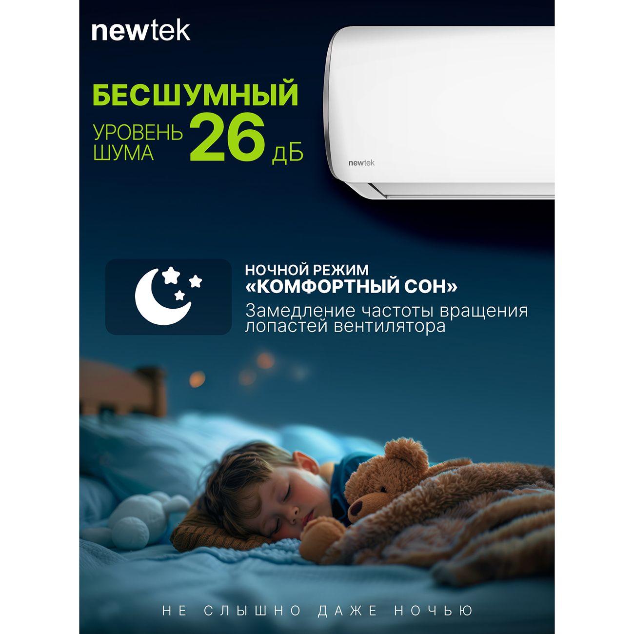 Сплит-система Newtek NT-65CHA12