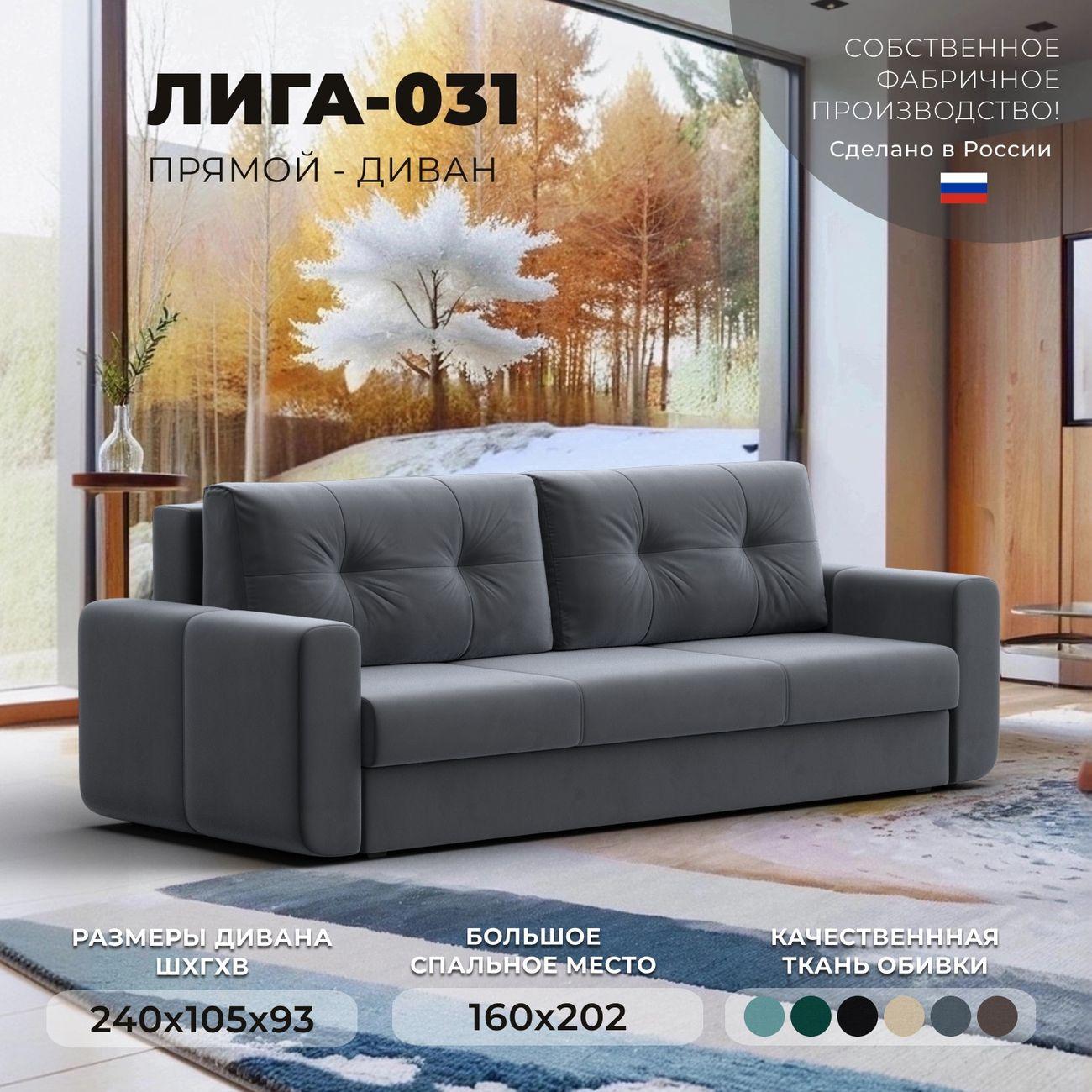 Диван Лига Диванов прямой Лига-031 велюр серый