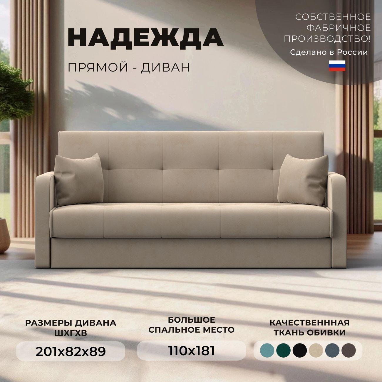 Диван Лига Диванов книжка Надежда велюр бежевый
