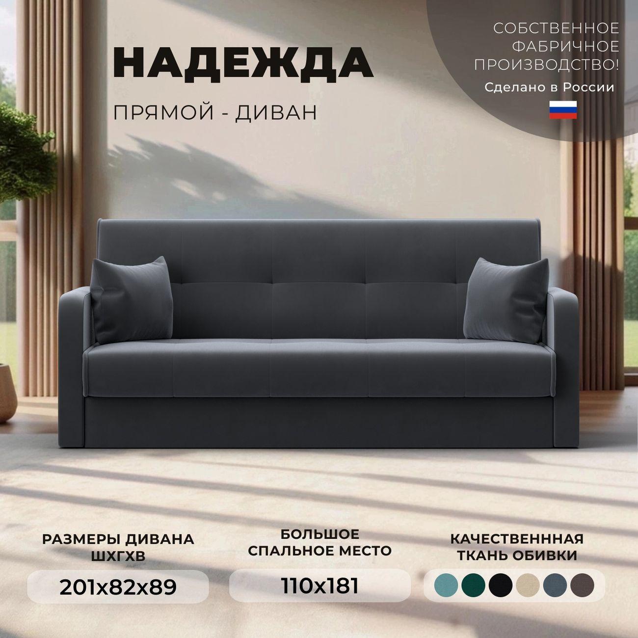 Диван Лига Диванов книжка Надежда велюр серый