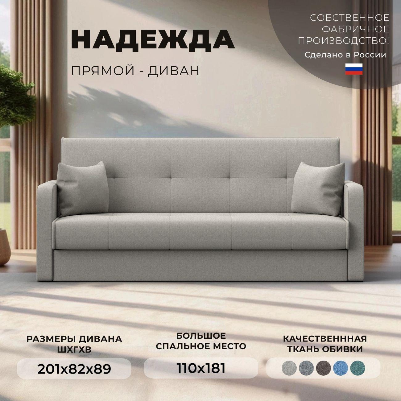 Диван Лига Диванов книжка Надежда рогожка Амур бежевый