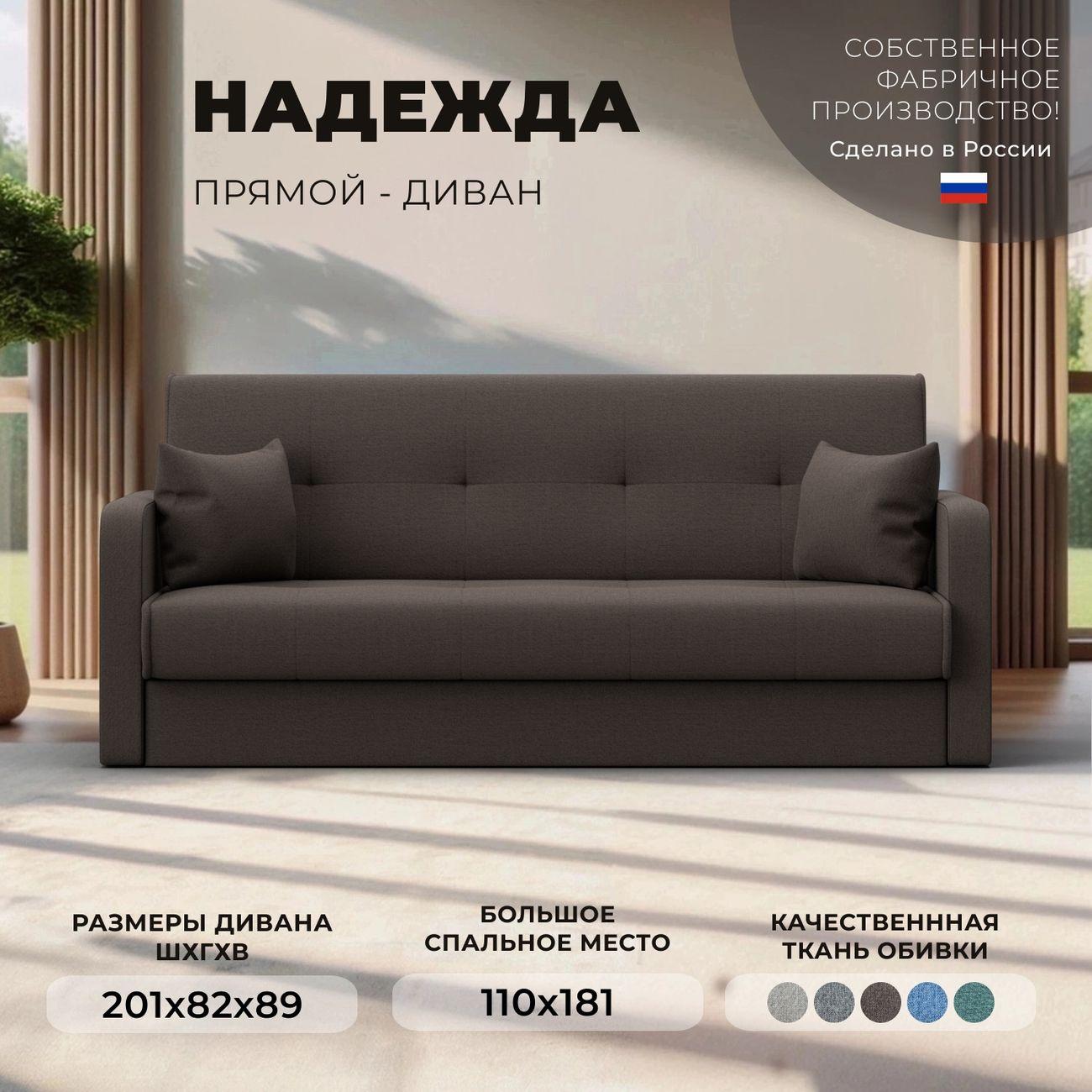 Диван Лига Диванов книжка Надежда рогожка Амур коричневый