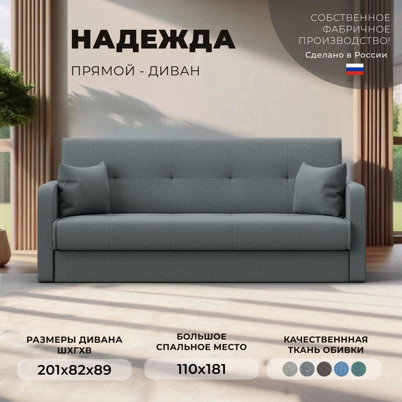 Диван Лига Диванов книжка Надежда рогожка Амур серый