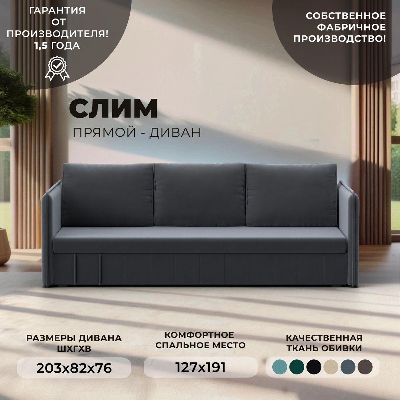 Диван Лига Диванов прямой Слим велюр серый