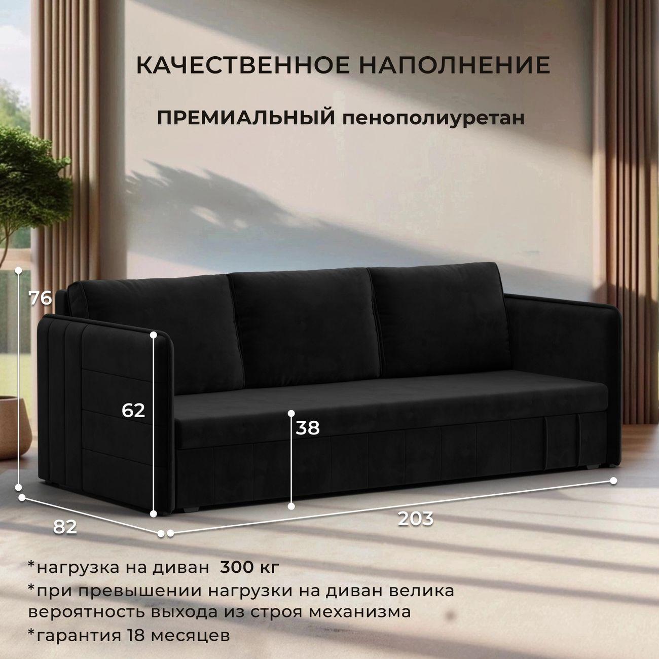 Диван Лига Диванов прямой Слим велюр черный