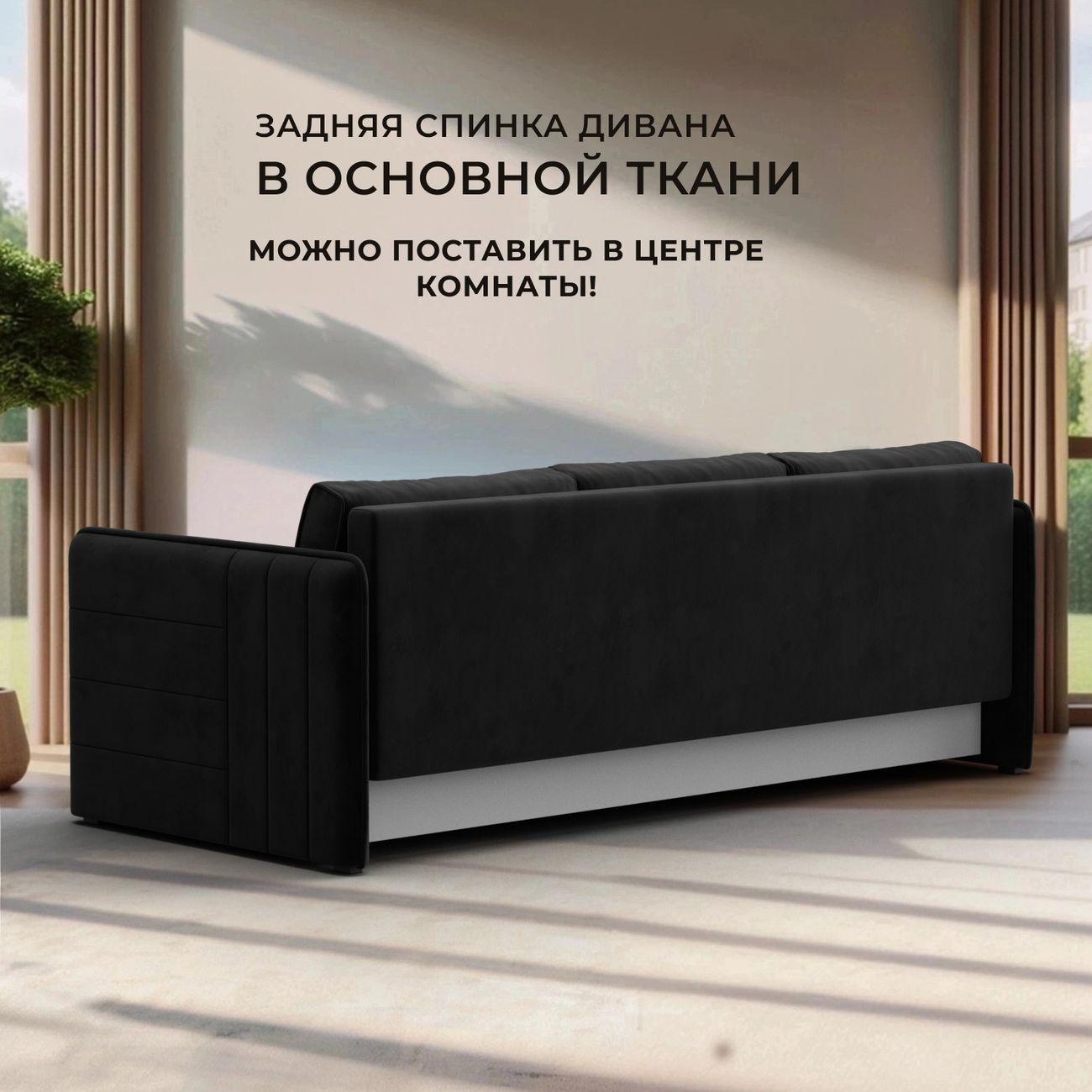 Диван Лига Диванов прямой Слим велюр черный