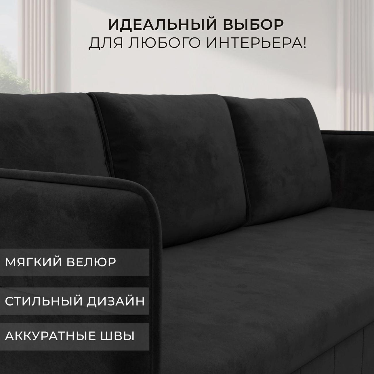 Диван Лига Диванов прямой Слим велюр черный