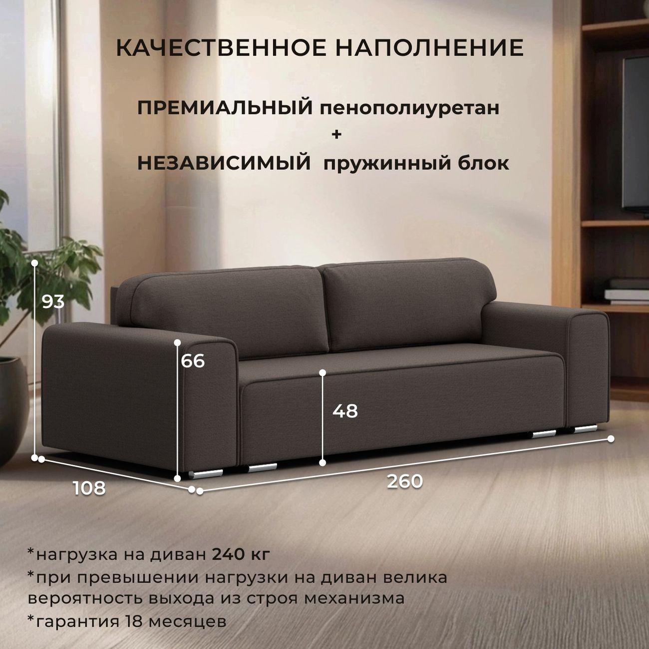 Диван Лига Диванов прямой Лига-029 рогожка Амур коричневый