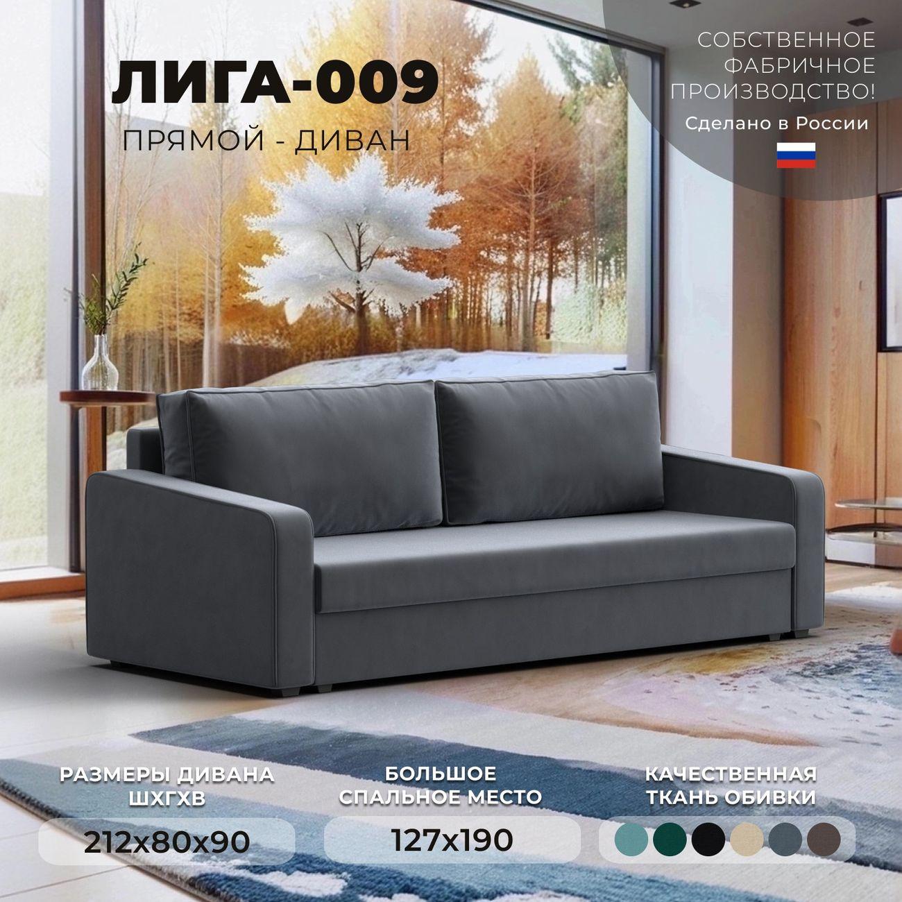 Диван Лига Диванов прямой Лига-009 велюр серый