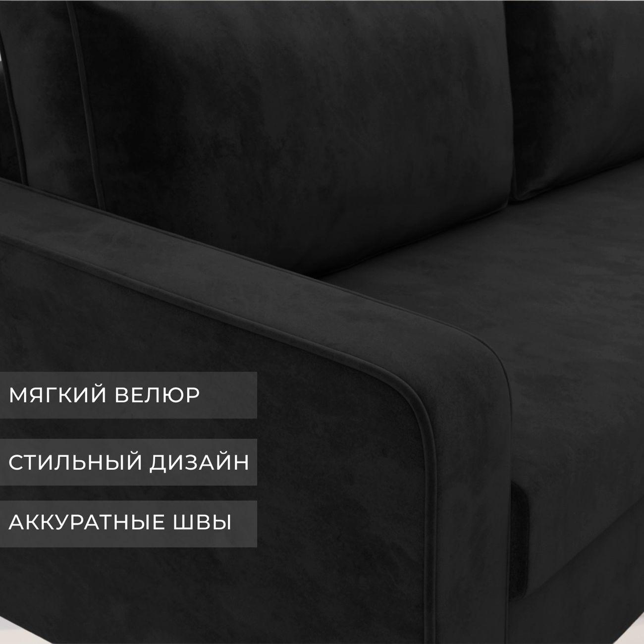 Диван Лига Диванов прямой Лига-009 велюр черный