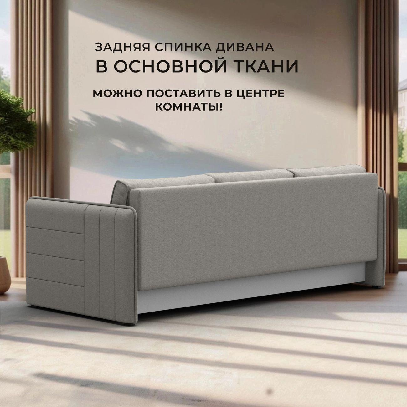 Диван Лига Диванов прямой Слим рогожка Амур бежевый