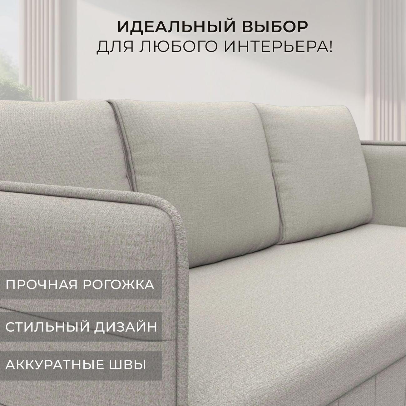 Диван Лига Диванов прямой Слим рогожка Амур бежевый
