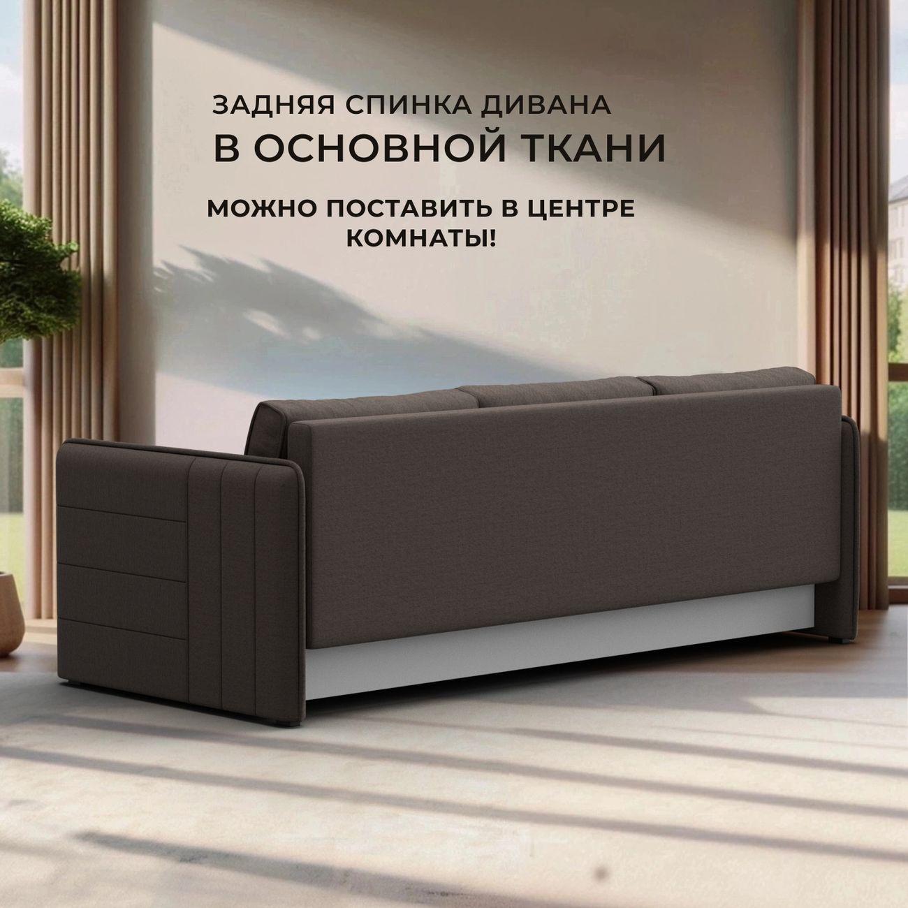 Диван Лига Диванов прямой Слим рогожка Амур коричневый